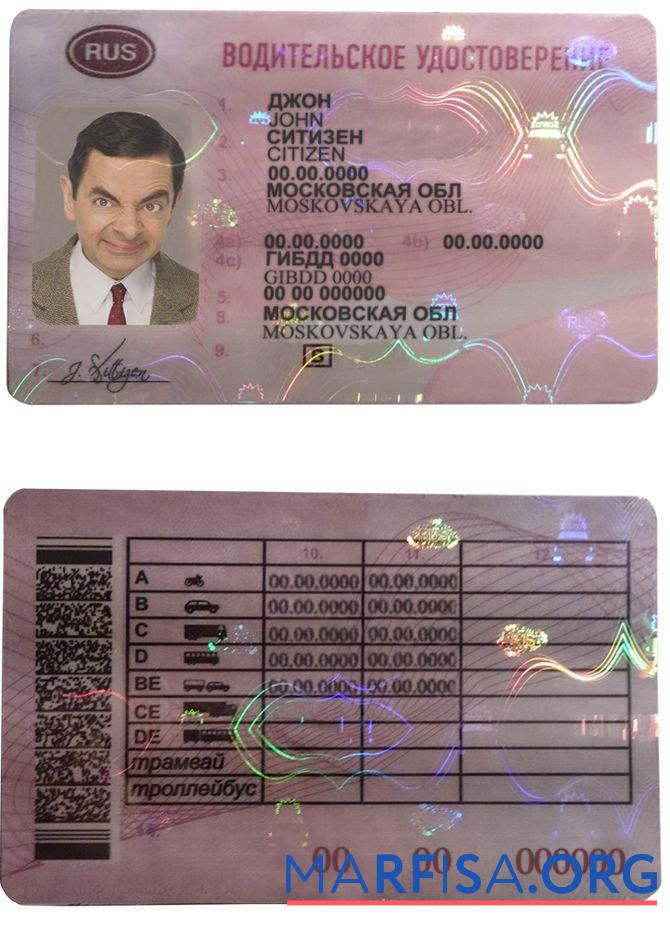 Blank Russia driving license real example